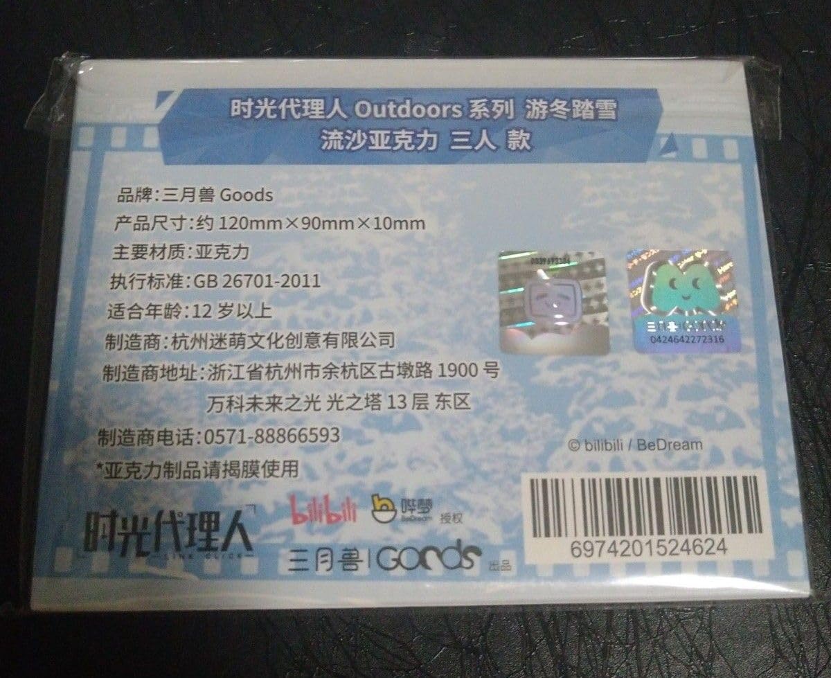 Amazon.co.jp: 時光代理人 流砂 アクリルブロック : Toys & Games